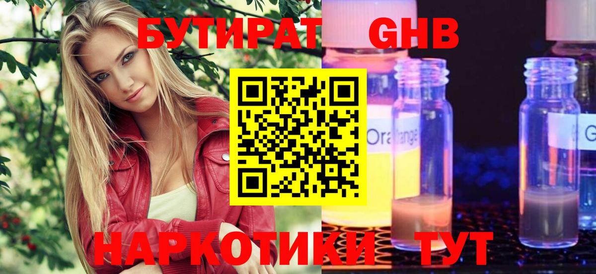 Бутират  Бутират BDO  Вход с VPN  Стерлитамак 