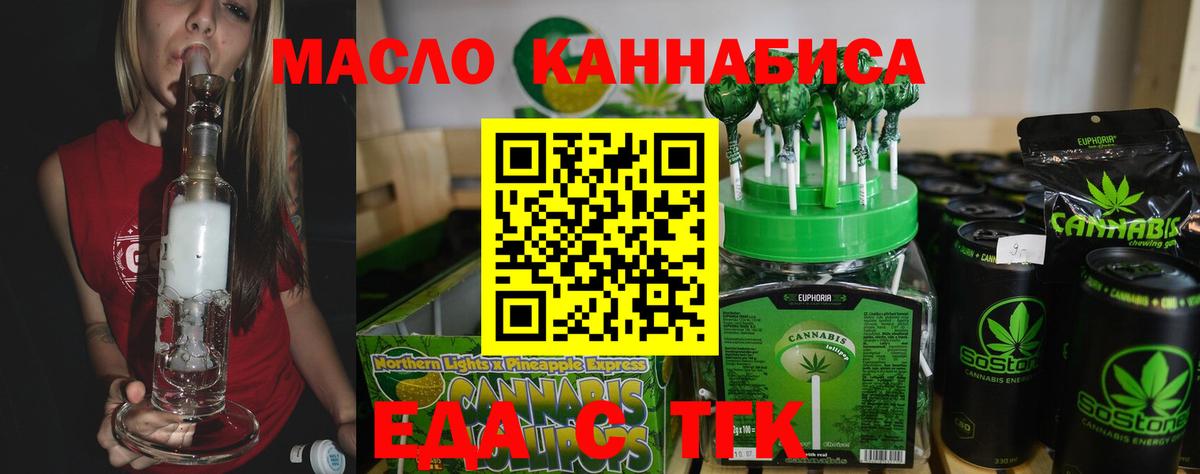Еда ТГК конопля Стерлитамак