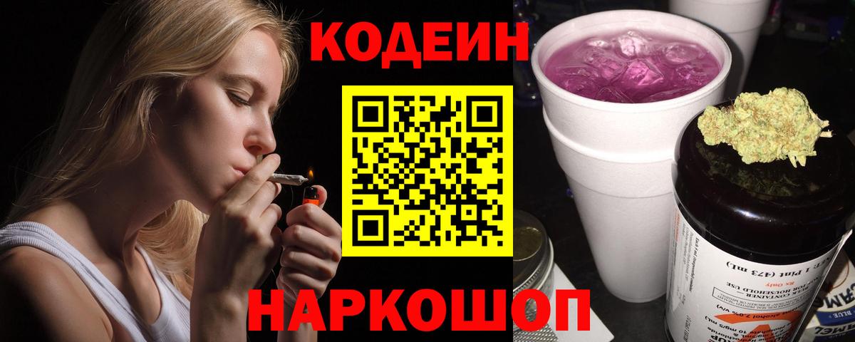 Стерлитамак  Кодеиновый сироп Lean напиток Lean (лин)  Вход с VPN  Кодеин напиток Lean (лин) 