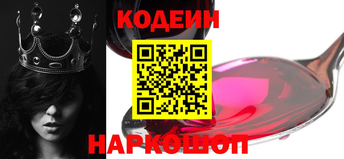 Codein напиток Lean (лин) Стерлитамак