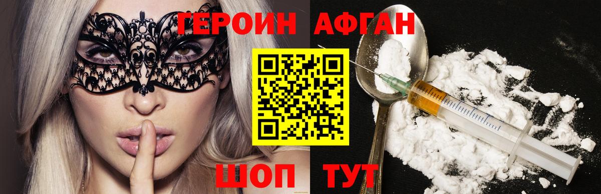 Героин Heroin Стерлитамак