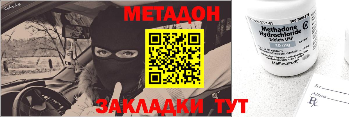 Метадон methadone  Метадон VHQ  Стерлитамак  Вход с VPN 